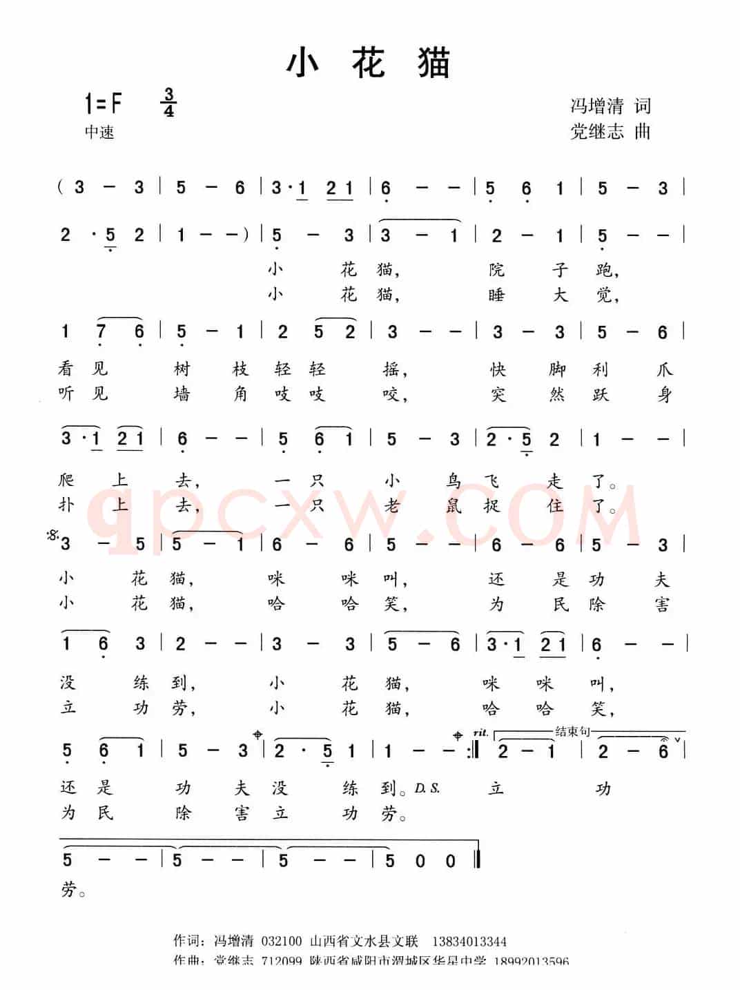 小花猫（冯增清词 党继志曲）