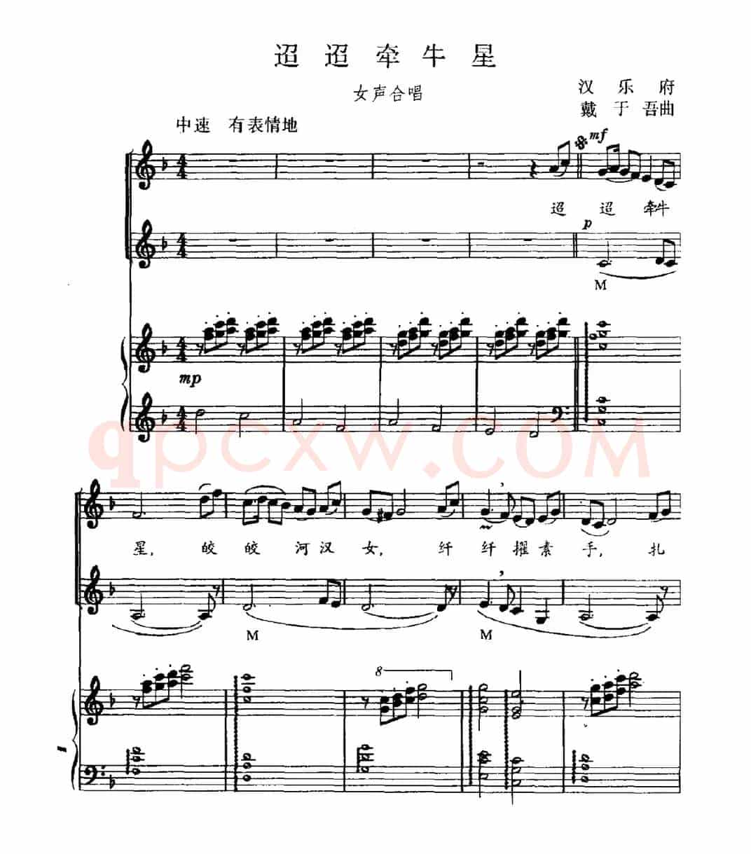迢迢牵牛星（歌词选自《汉乐府》 戴于吾曲、正谱）