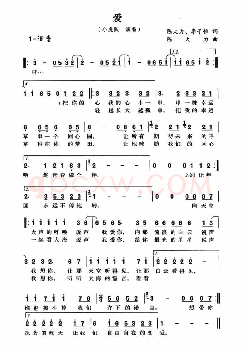 爱(陈大力、李子恒词 陈大力曲)