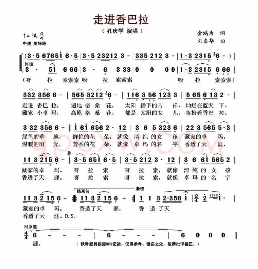 走进香巴拉（金鸿为词 刘自华曲）