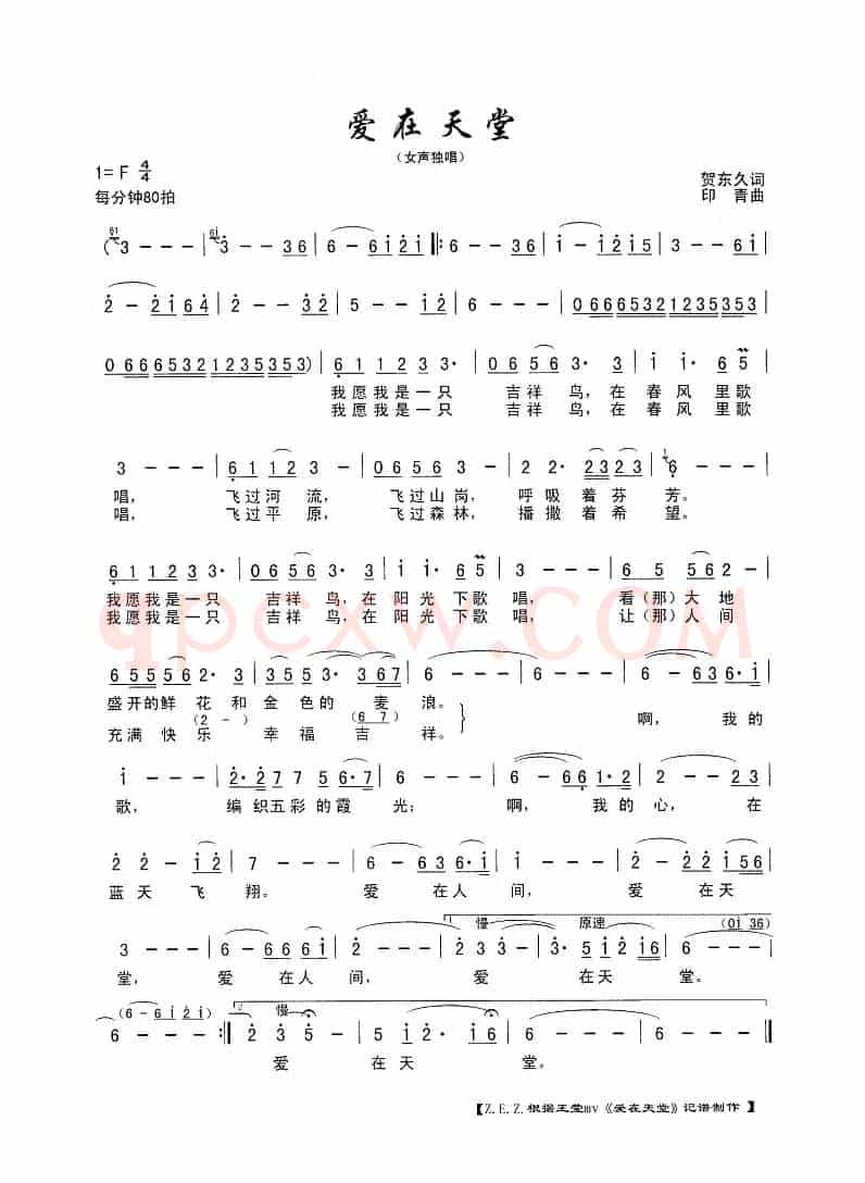 爱在天堂（女声独唱）