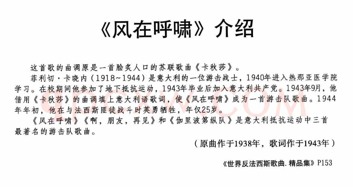风在呼啸（意大利游击队歌曲）