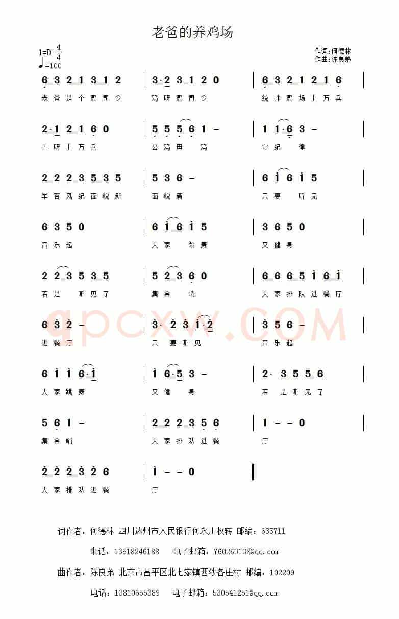 老爸的养鸡场
