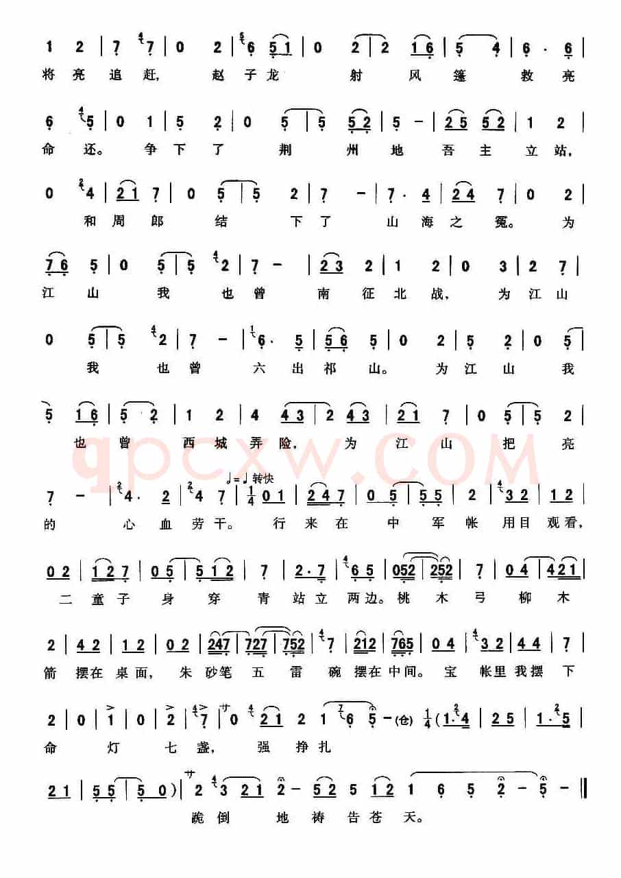 [秦腔] 后账里转来了诸葛孔明（《葫芦峪》诸葛亮唱段）