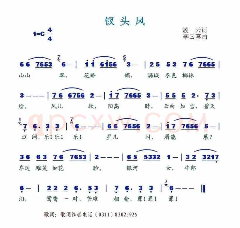 钗头凤