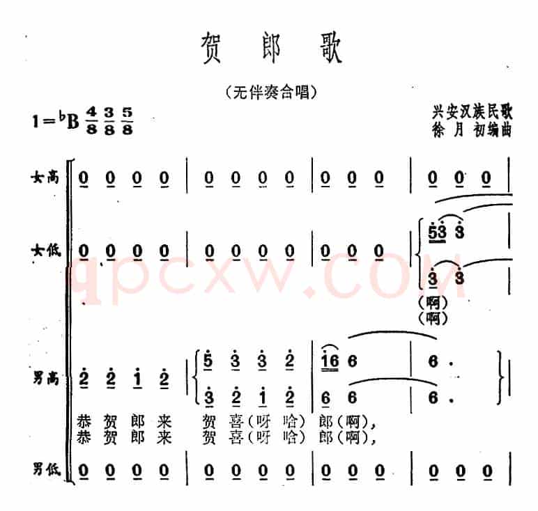 贺郎歌
