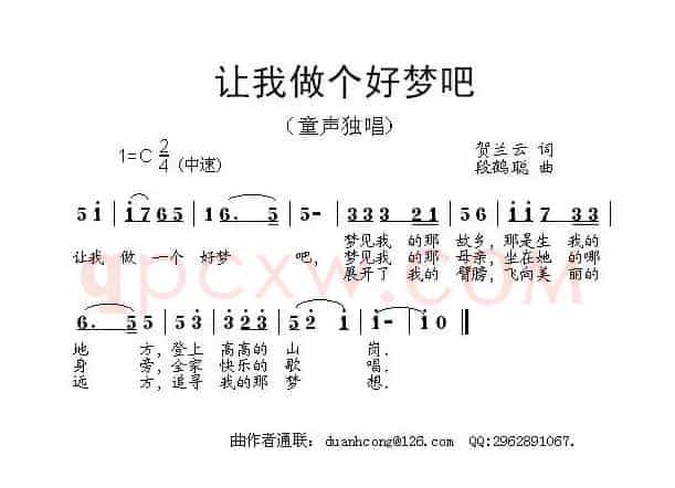 让我做个好梦吧