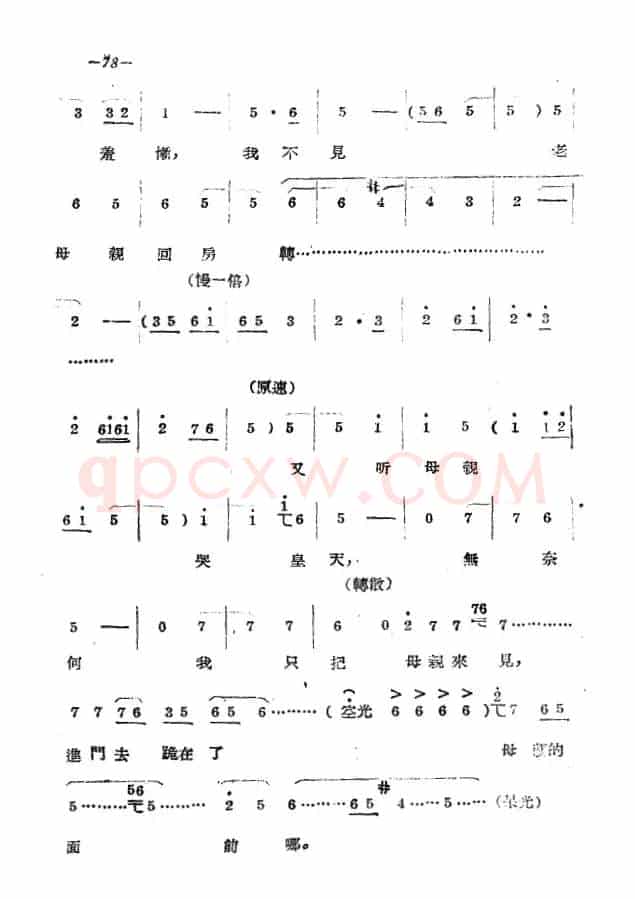 《拷红》第三场