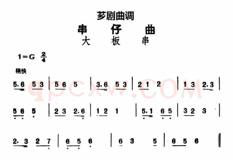 [芗剧曲调]串仔曲：大板串