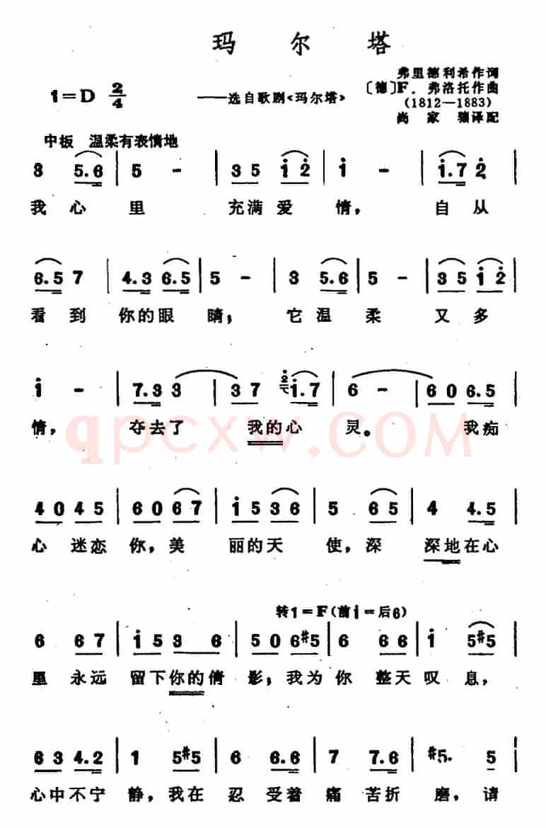[德]玛尔塔（选自歌剧《玛尔塔》）