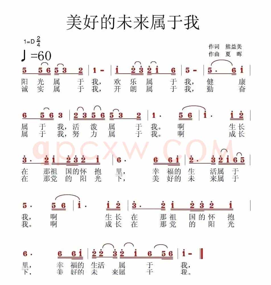 美好未来属于我