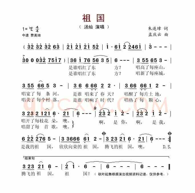 祖国（朱连璋词 孟庆云曲）