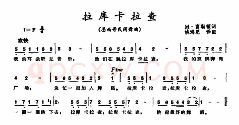 [墨西哥]拉库卡拉查 （民间舞曲）