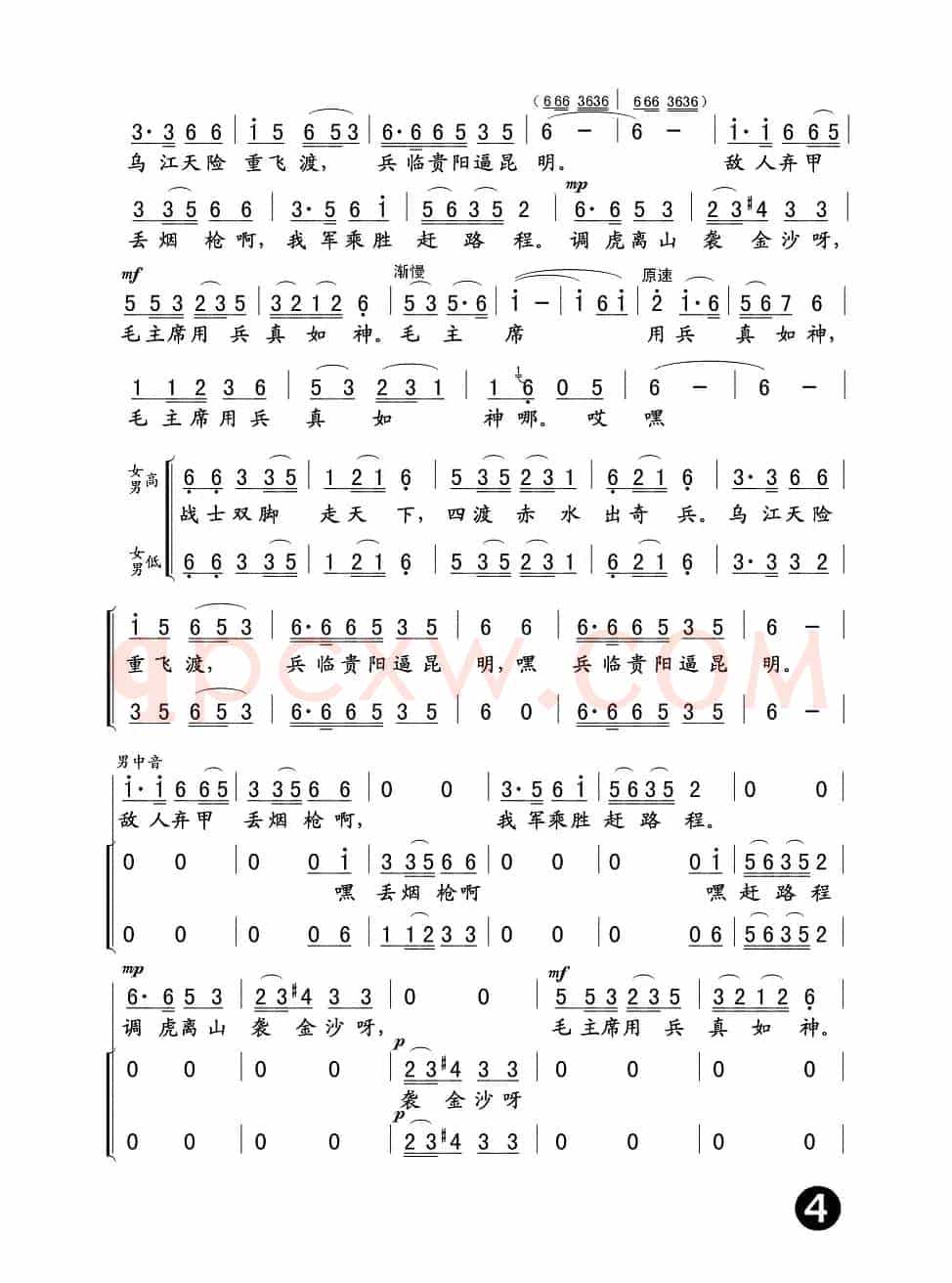 四渡赤水出奇兵（长征组歌《红军不怕远征难》之四）