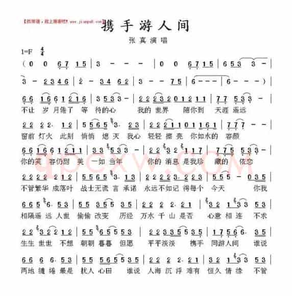 携手同游人间