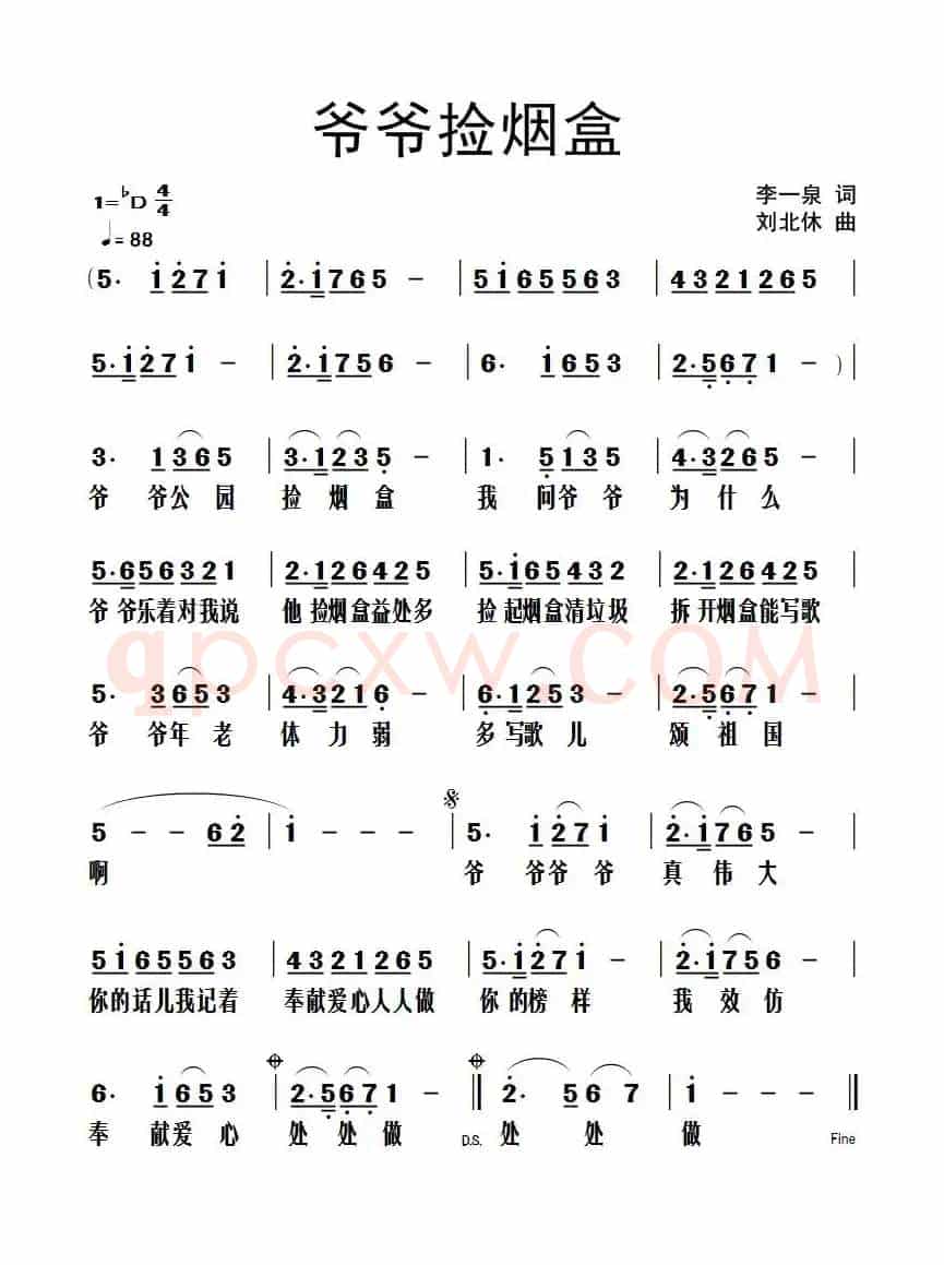 爷爷捡烟盒