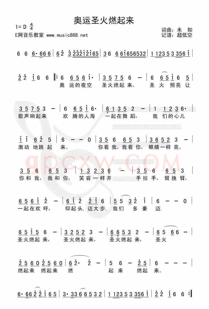 奥运圣火燃起来