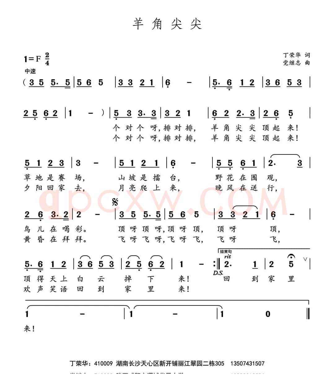羊角尖尖 