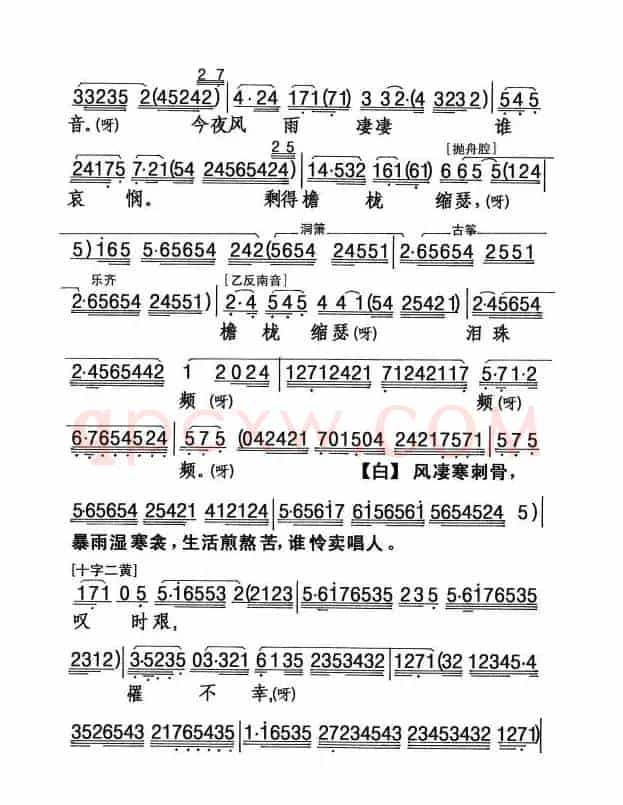 [粤剧] 深宵风雨可怜人