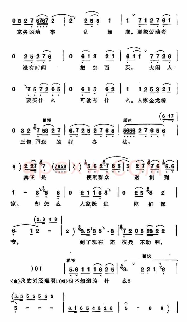 东风快马（《向阳商店》第一场 孙主任唱段）