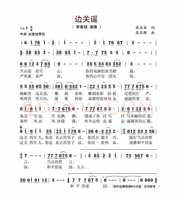 边关谣(张安来词 张友殿曲)