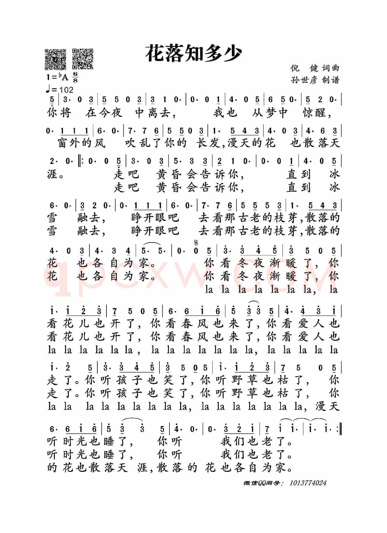 花落知多少