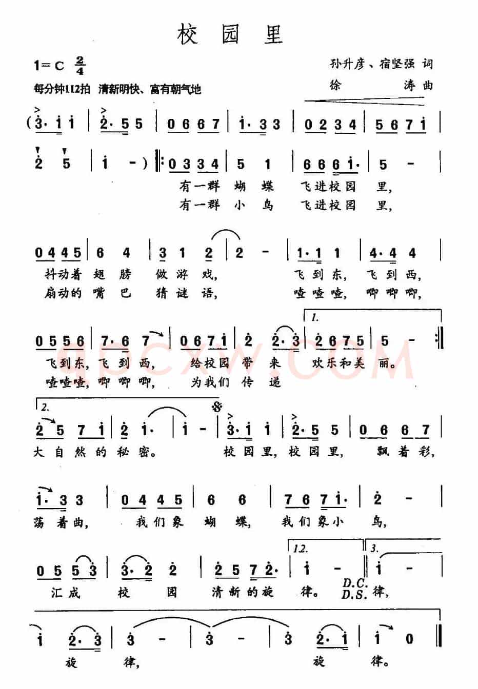 校园里（孙升彦 宿坚强词 徐涛曲）