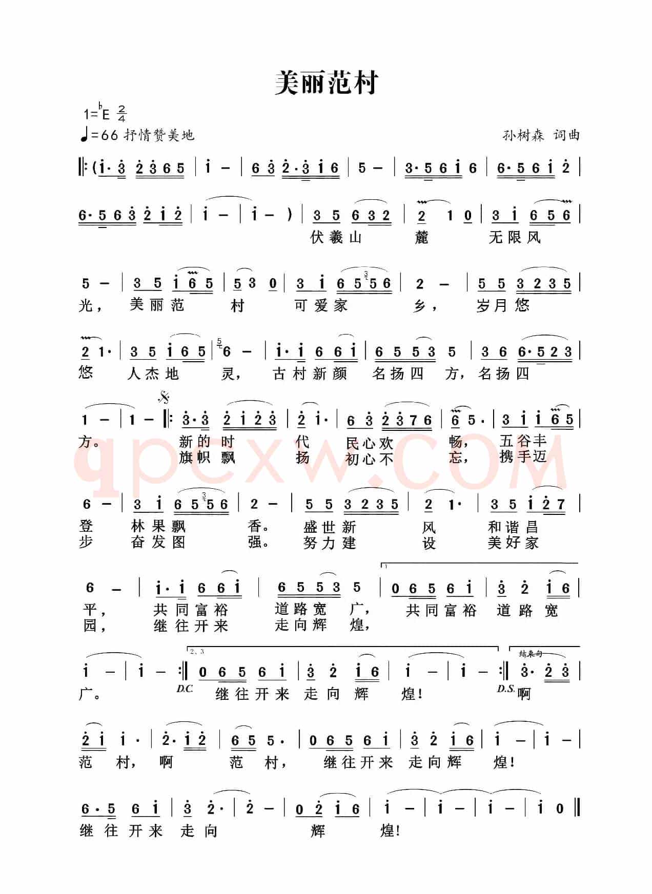 美丽范村2