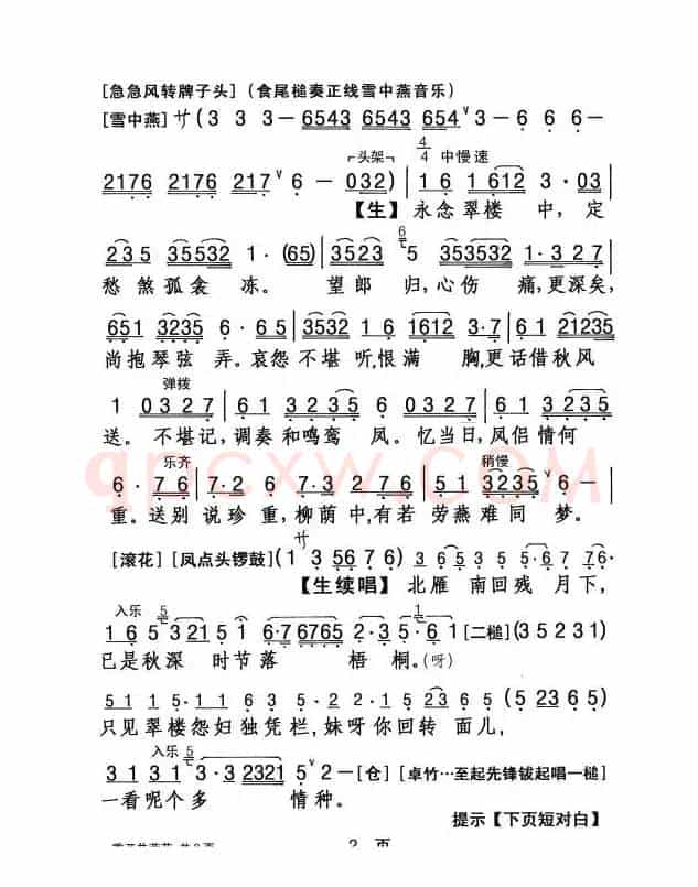 [粤剧] 重开并蒂花