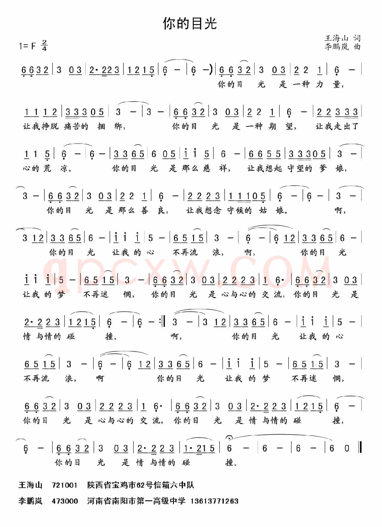 你的目光（王海山词 李鹏岚曲）