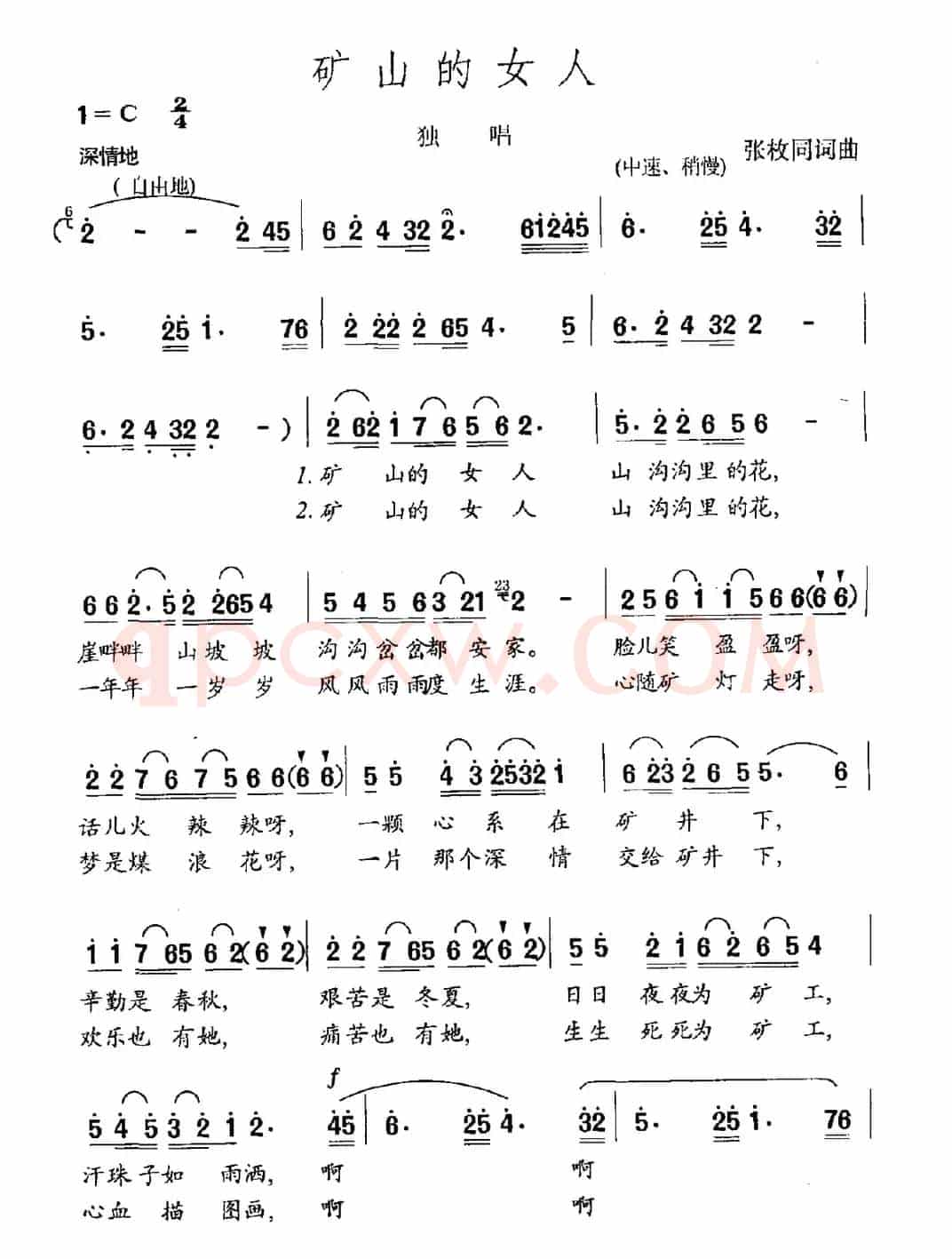 矿山的女人（张枚同词曲）