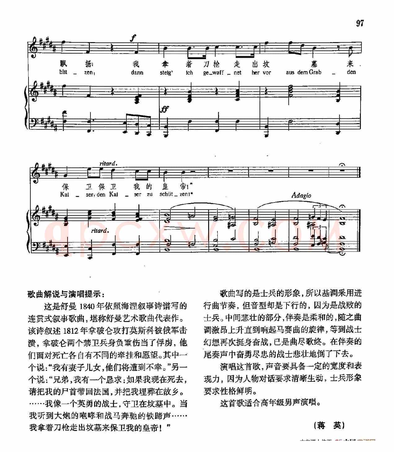 声乐教学曲库4-[德-奥]15两个禁卫兵（正谱）