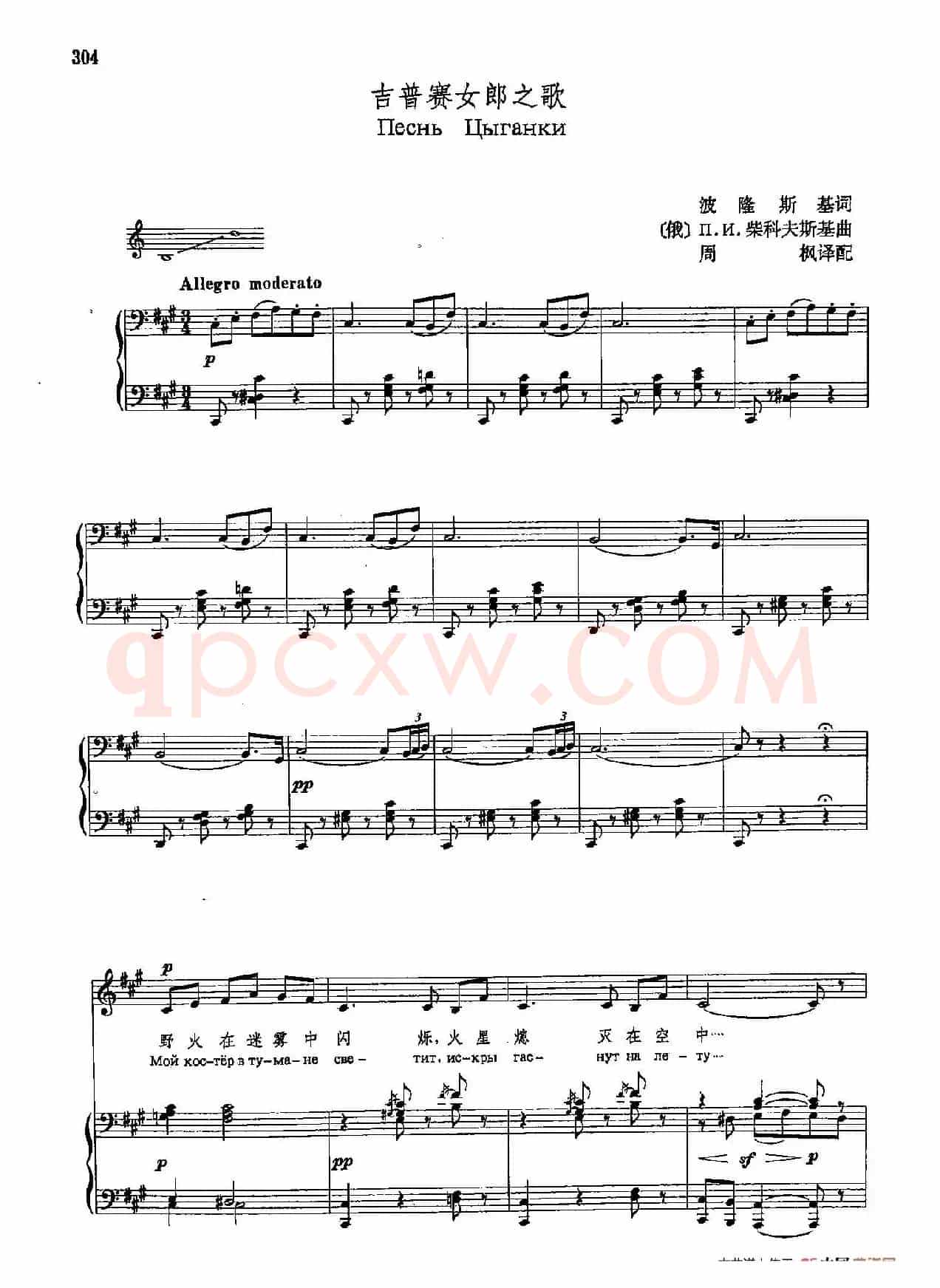 声乐教学曲库4-[俄]55吉普赛女郎之歌（正谱） 