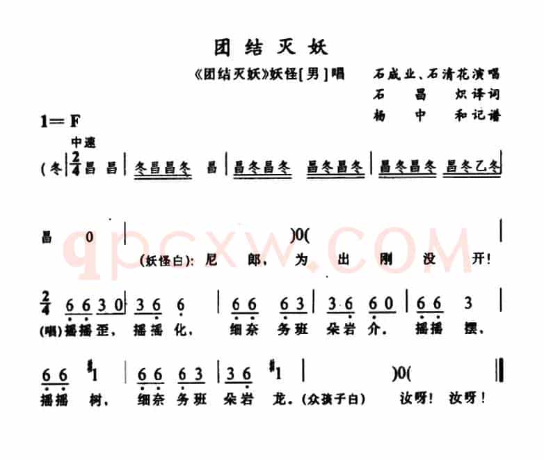[苗剧]团结灭妖（《团结灭妖》妖怪唱段）