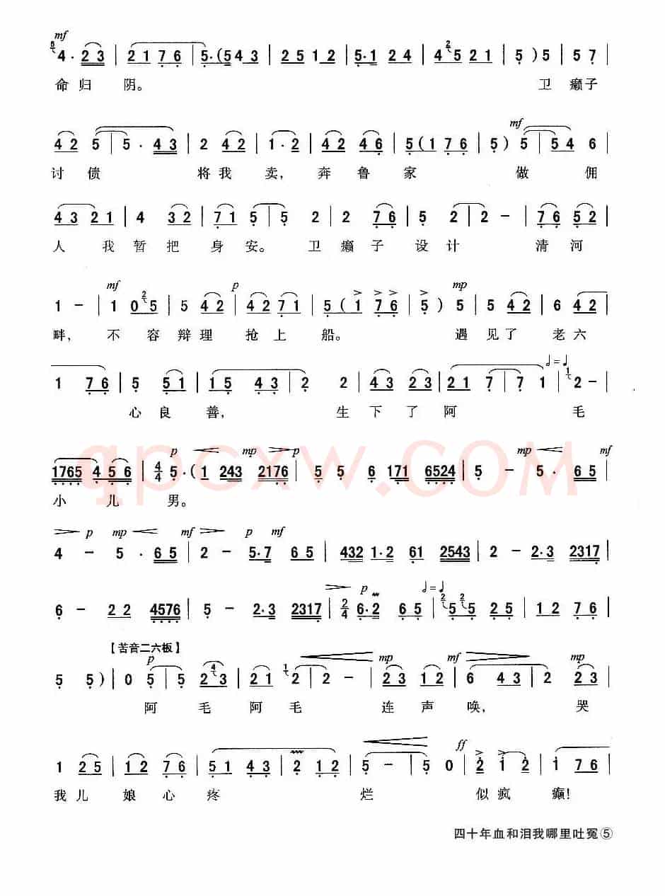 [秦腔]四十年血和泪我哪里吐冤（秦腔现代艺术片《祝福》主要唱段）