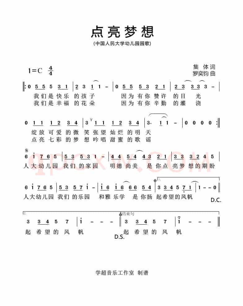 点亮梦想（人大幼儿园园歌）