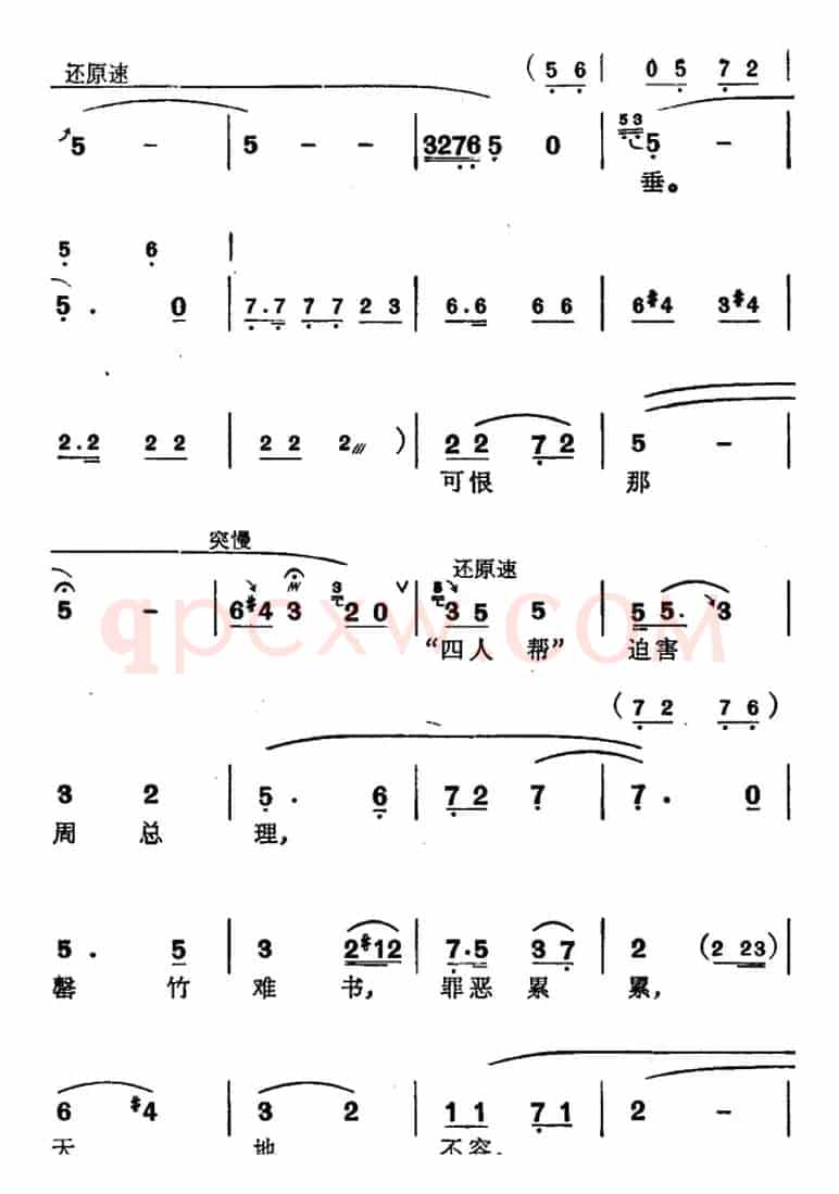 [苏州弹词]徐丽仙唱腔选：怀念敬爱的周总理