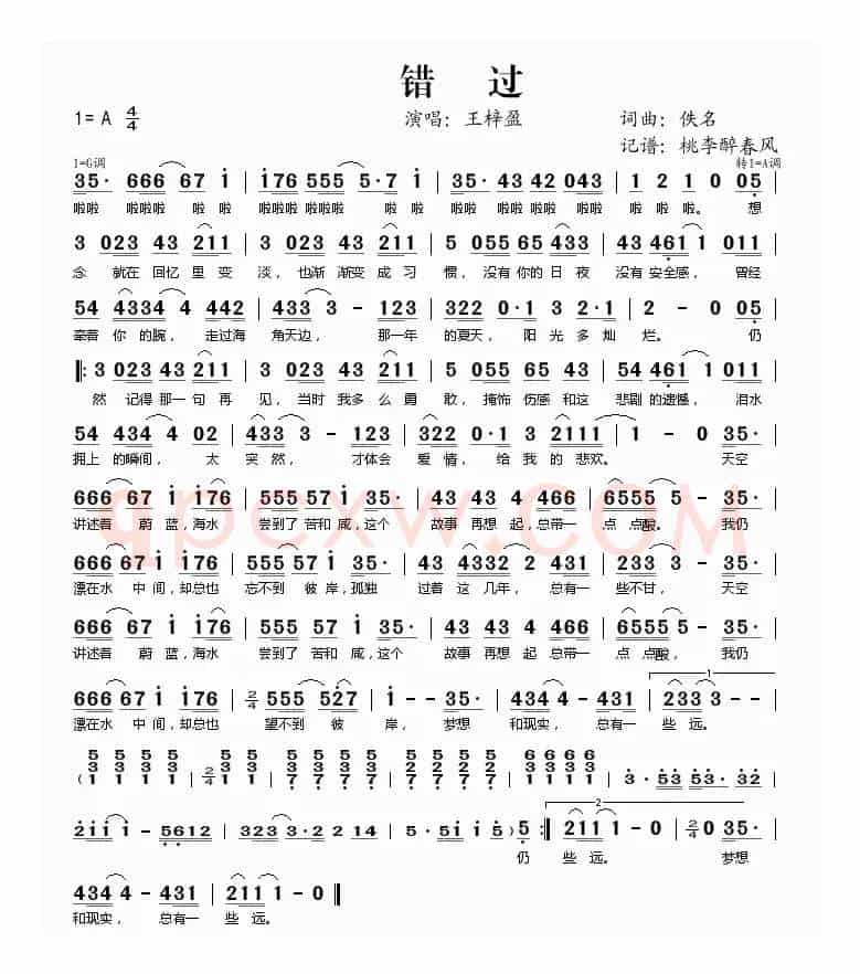错过（王梓盈演唱）
