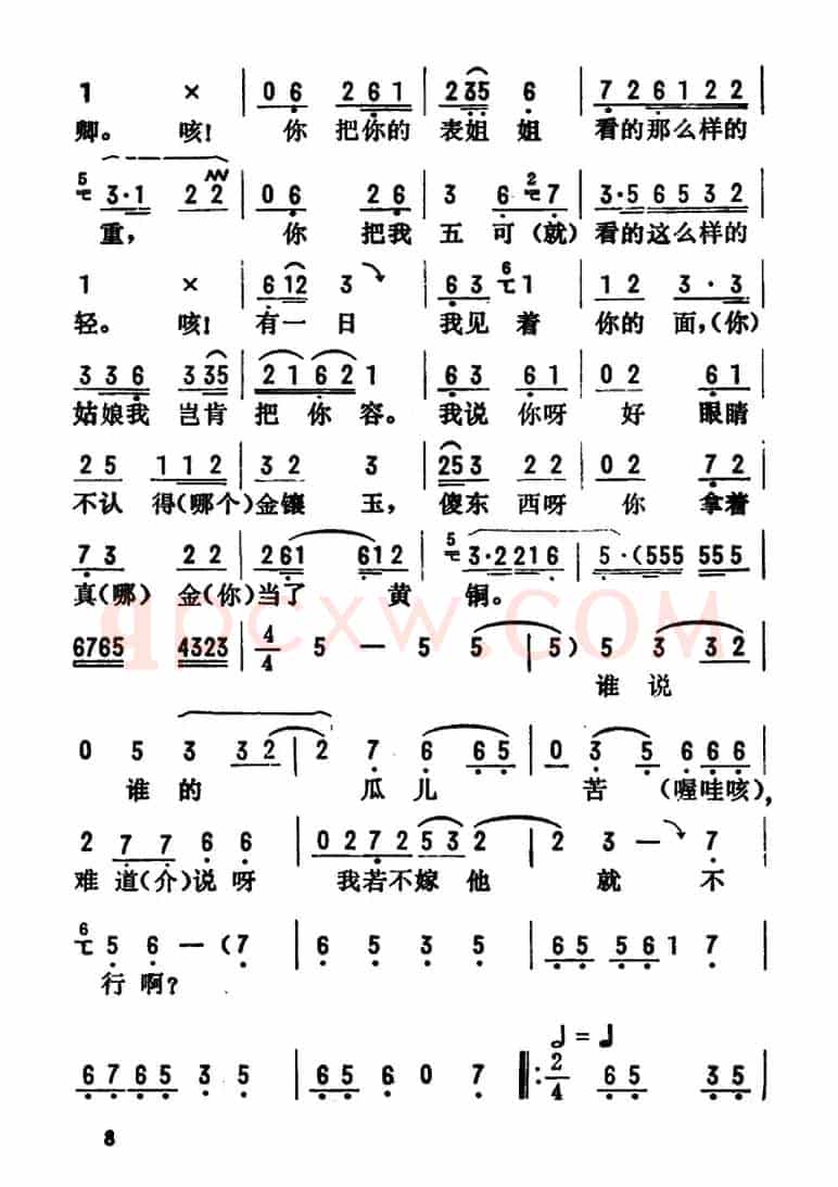 金开芳唱腔选:《花为媒》(二)