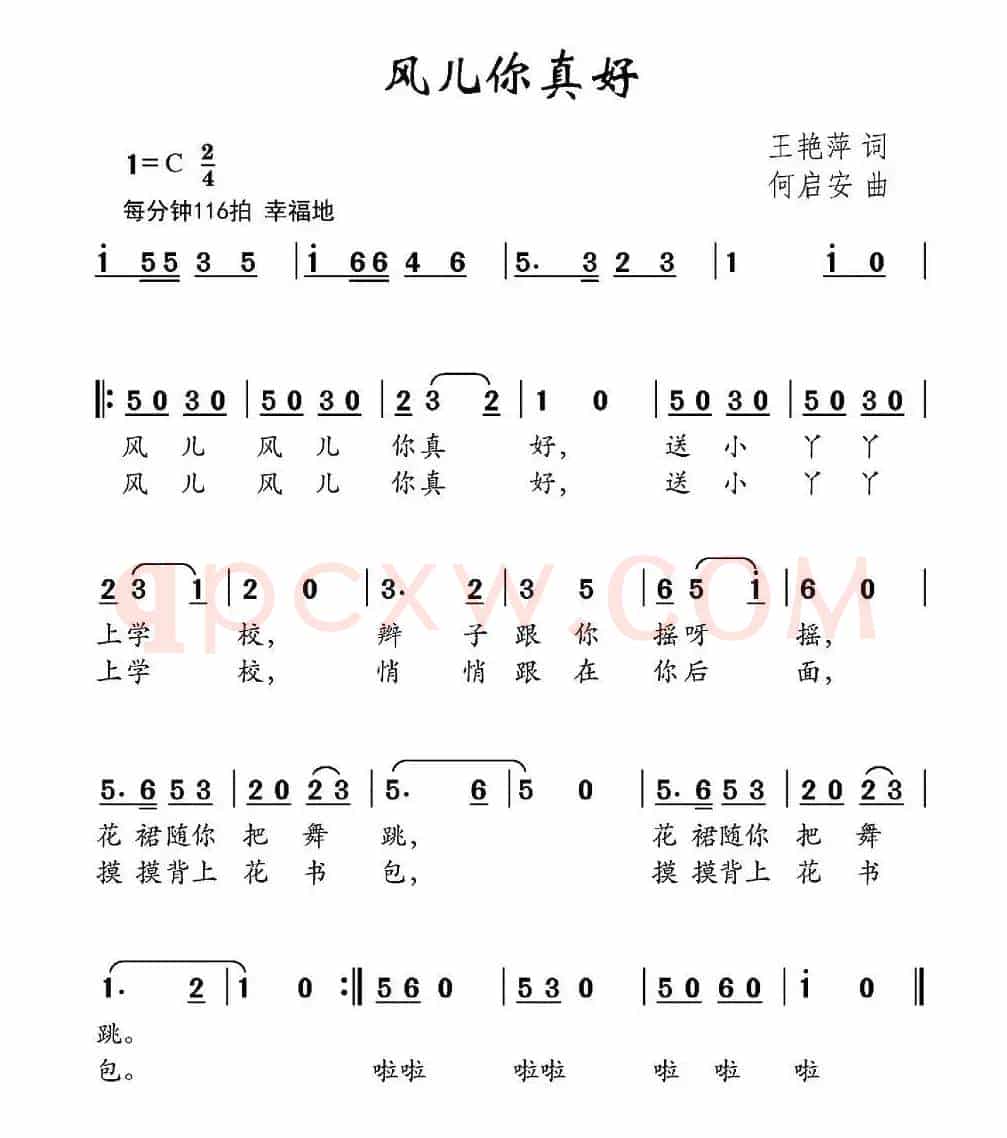 风儿你真好