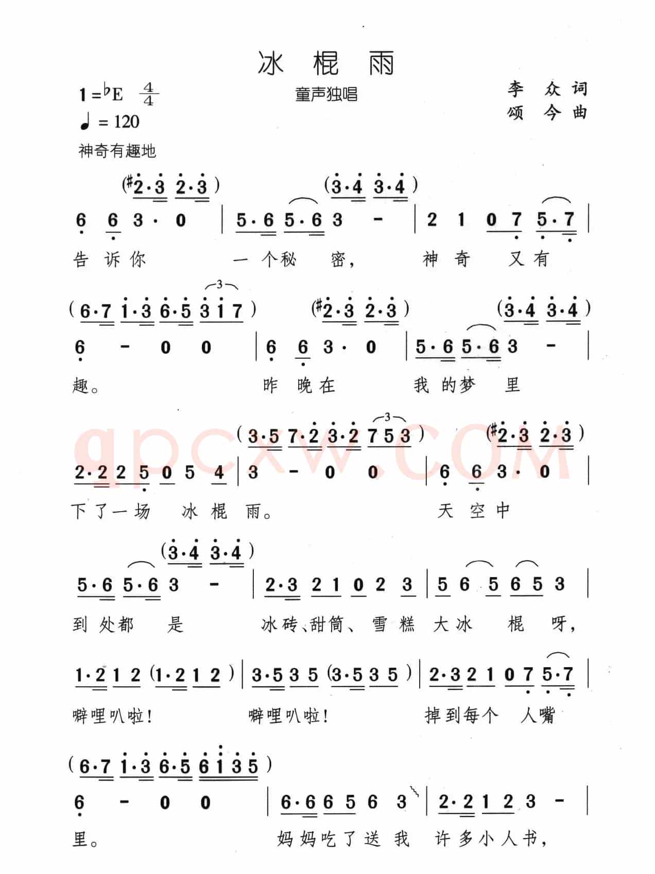 冰棍雨