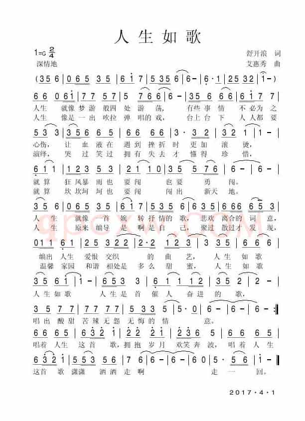 人生如歌（舒开浪词 艾惠秀曲）