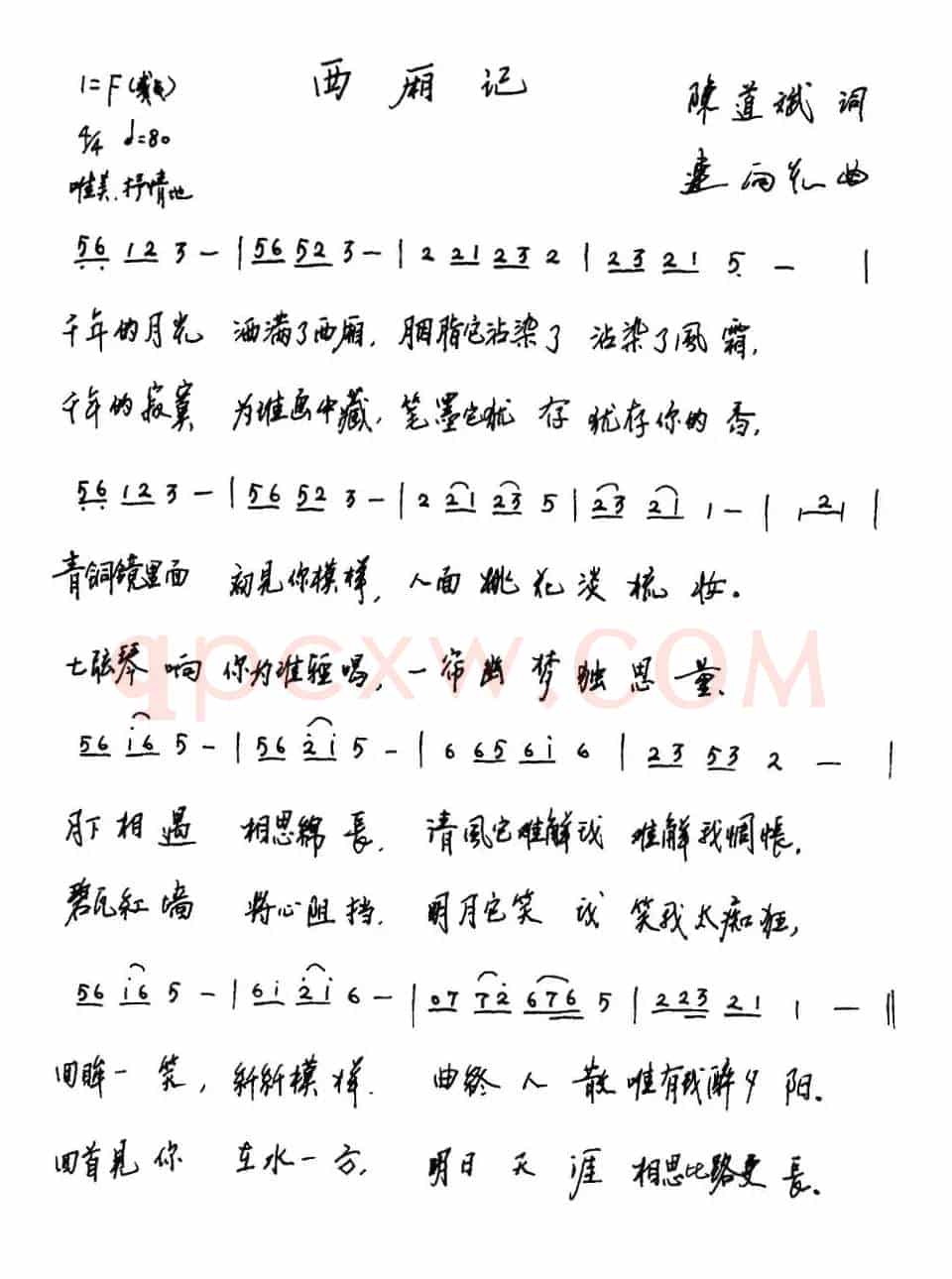 西厢记(陈道斌词 连向先曲)