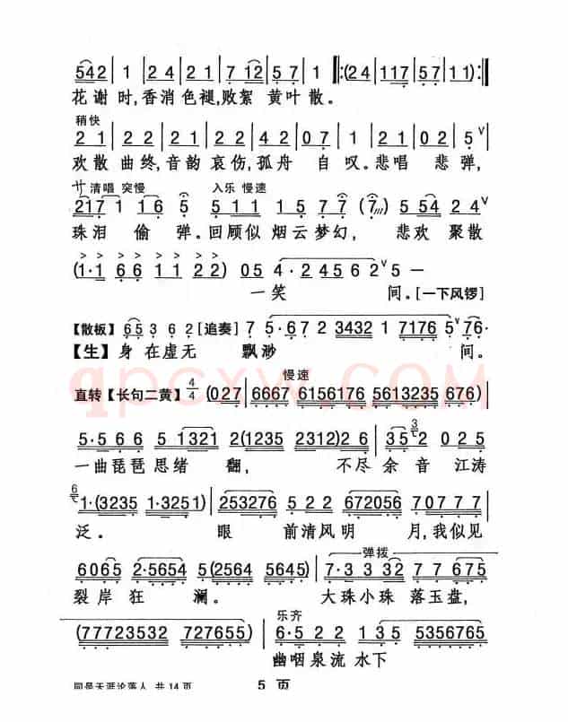[粤剧] 同是天涯沦落人