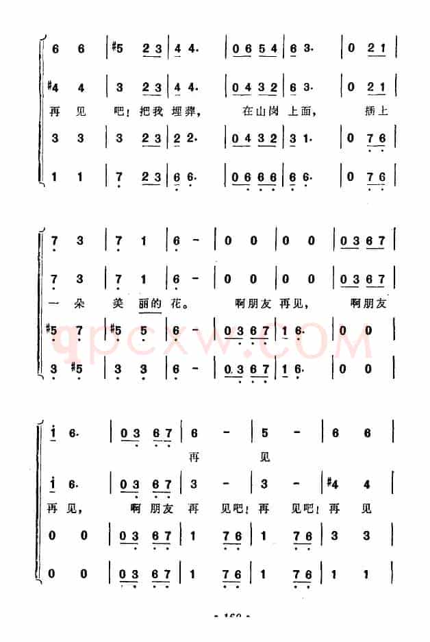 [意]啊，朋友，再见（男声四重唱）