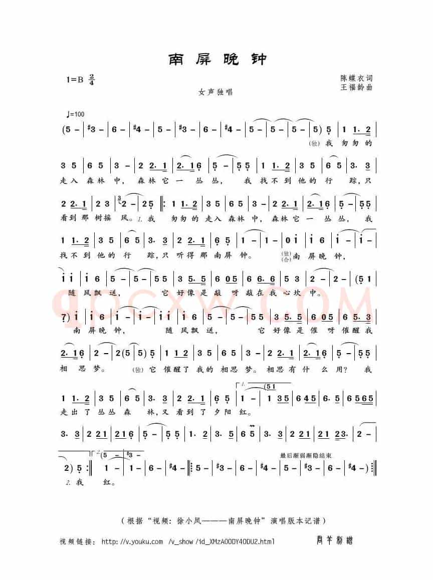 南屏晚钟（陈蝶衣词 王福龄曲）