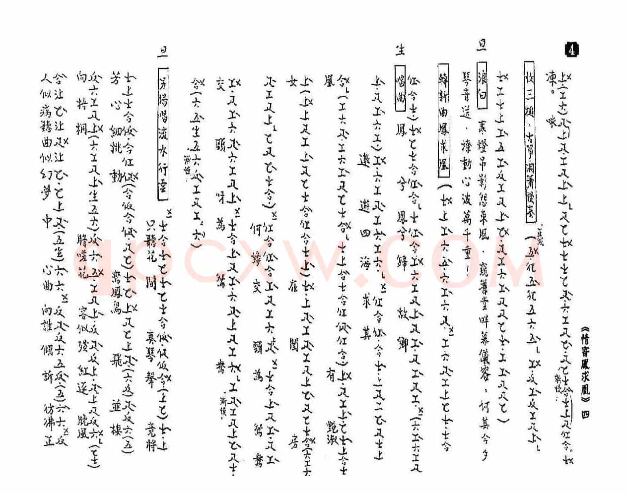 [粤曲]情寄凤求凰（工尺谱）