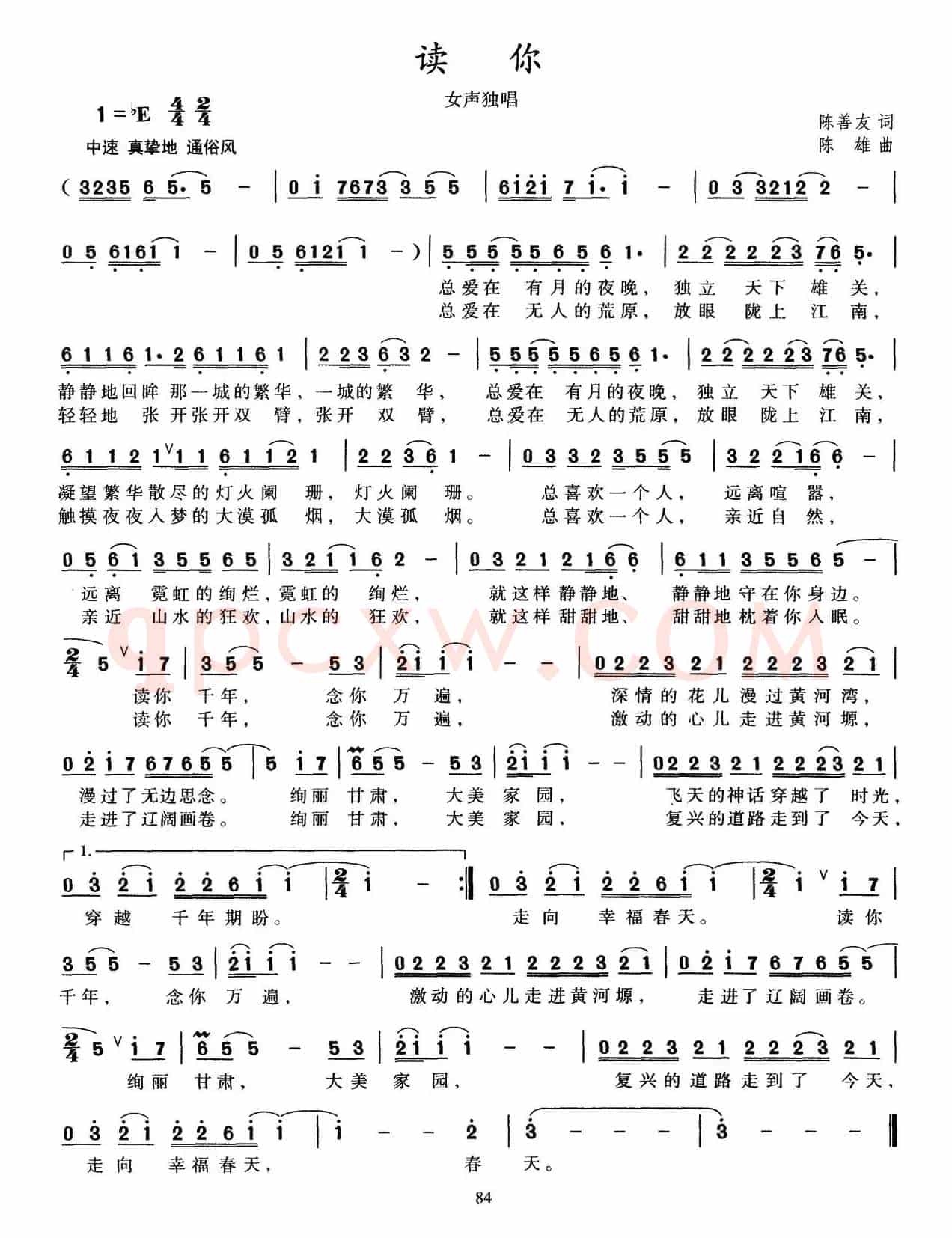 读你（陈善友词 陈雄曲）