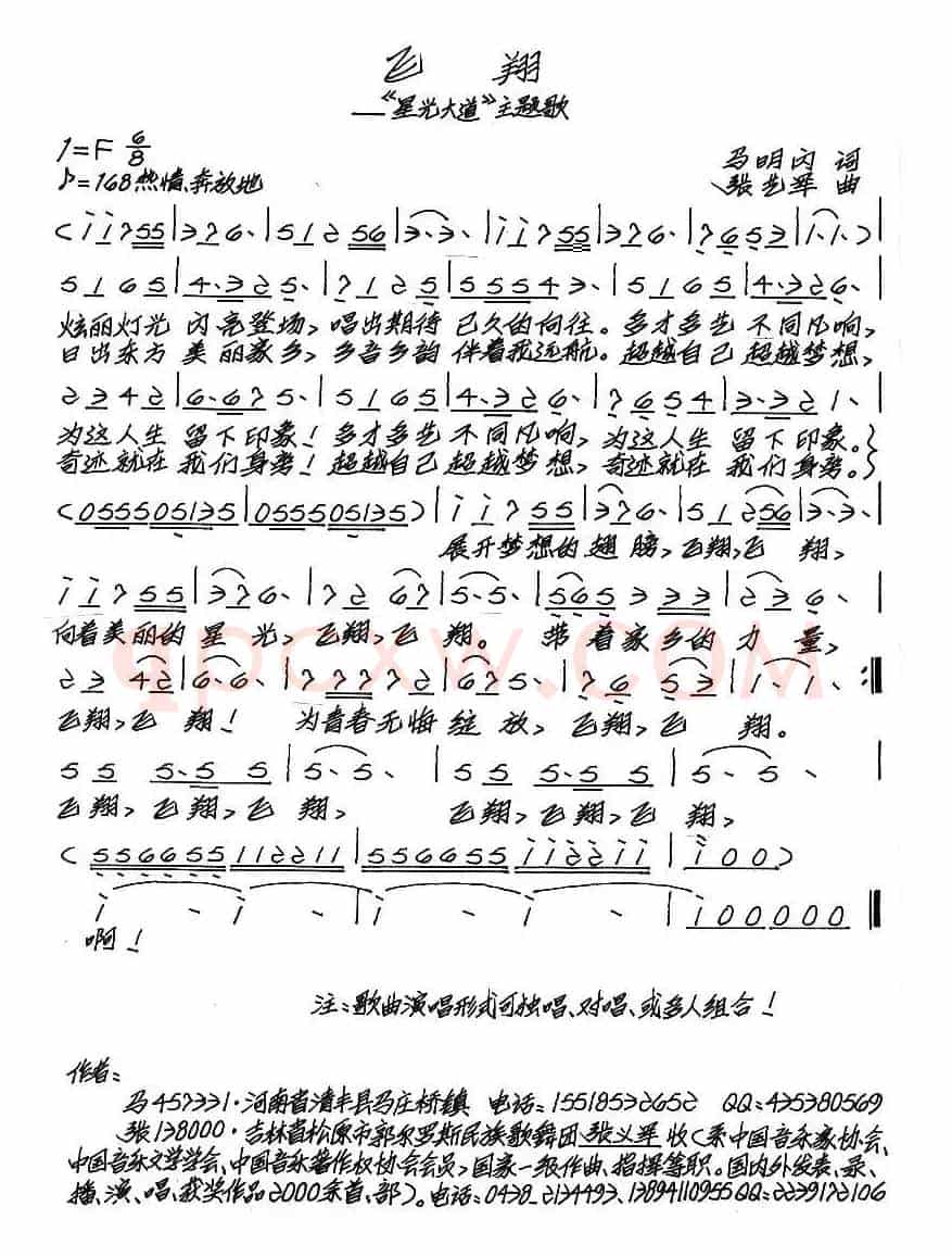 飞翔（马明闪词 张艺军曲）