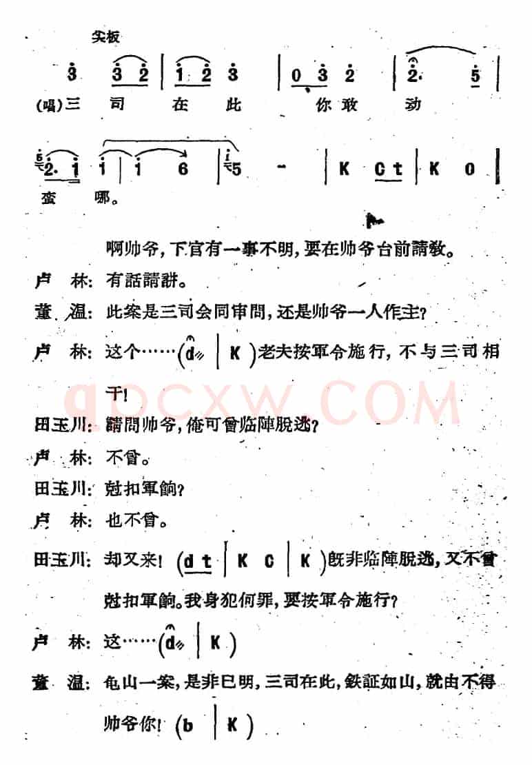 [河北梆子]《蝴蝶杯》第九场 杯证